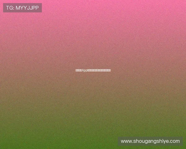 香妃直播App下载安装详细教程及使用步骤解析